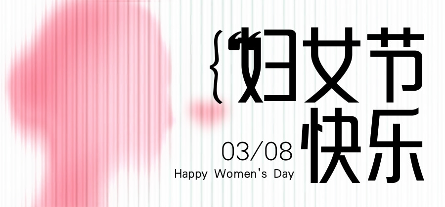 2016年會(huì)